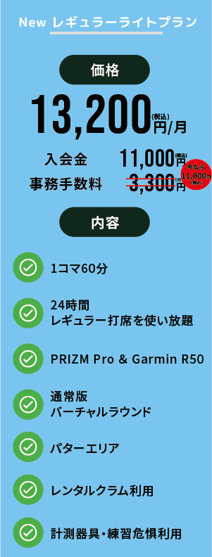 newプラン