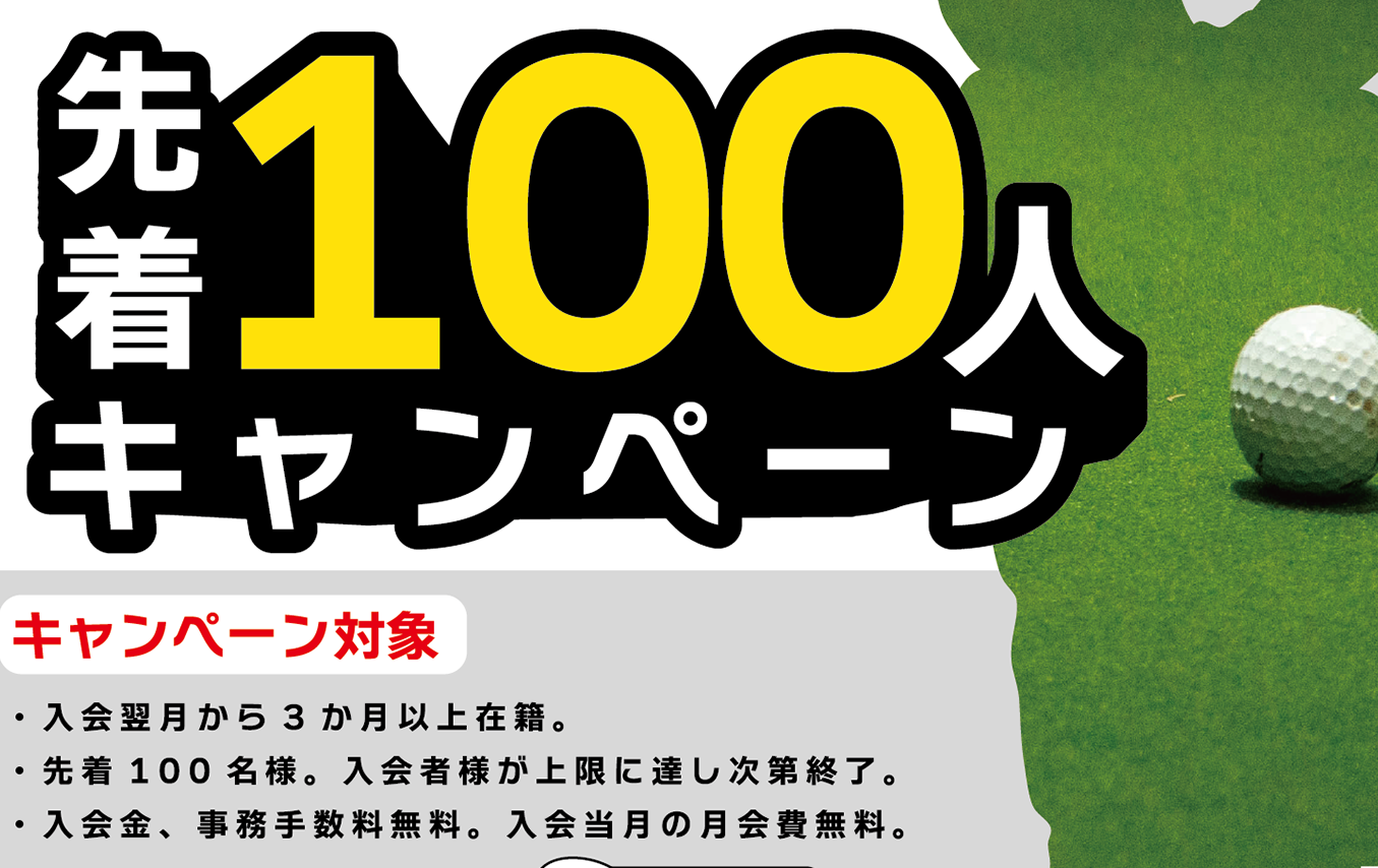 横浜南インドアゴルフスタジオの公式サイトの画像(4/6)